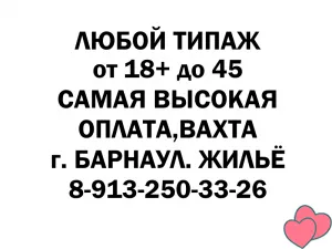 РАБОТЫ МНОГО ! РАСЧЕТ ЕЖЕДНЕВНЫЙ